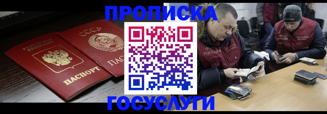 временная прописка в Ельце