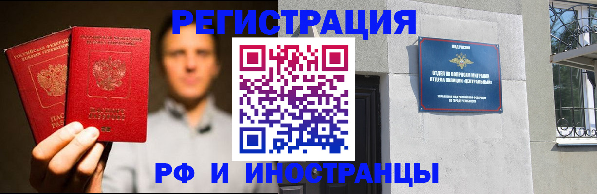 прописка иностранных граждан в Ельце